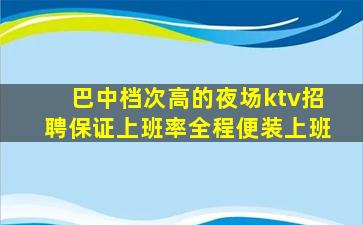 嘉峪关夜总会招聘